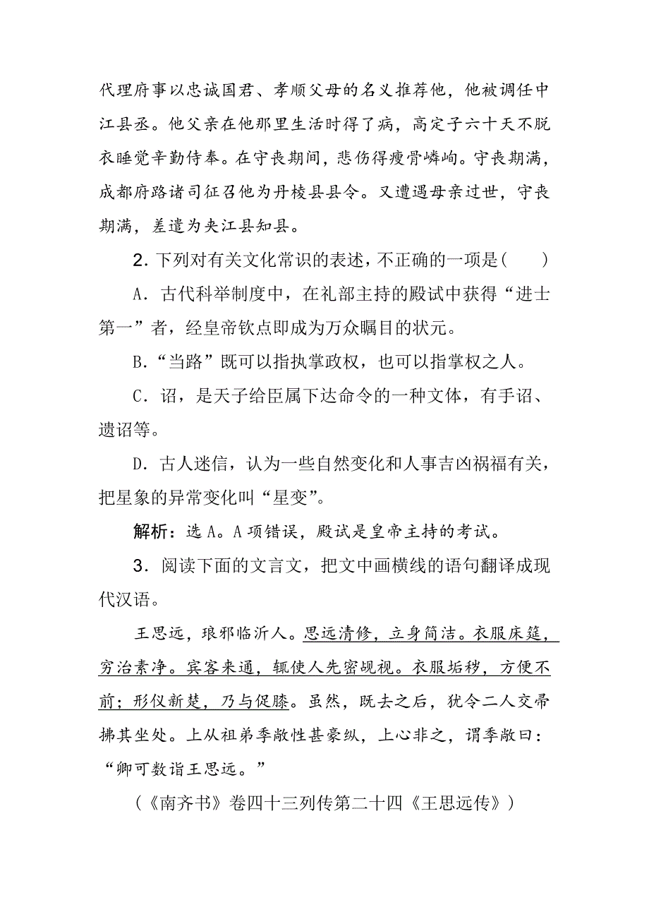 2019年高考语文大二轮复习6　古诗文基础小题强化练---精校解析Word版_第2页