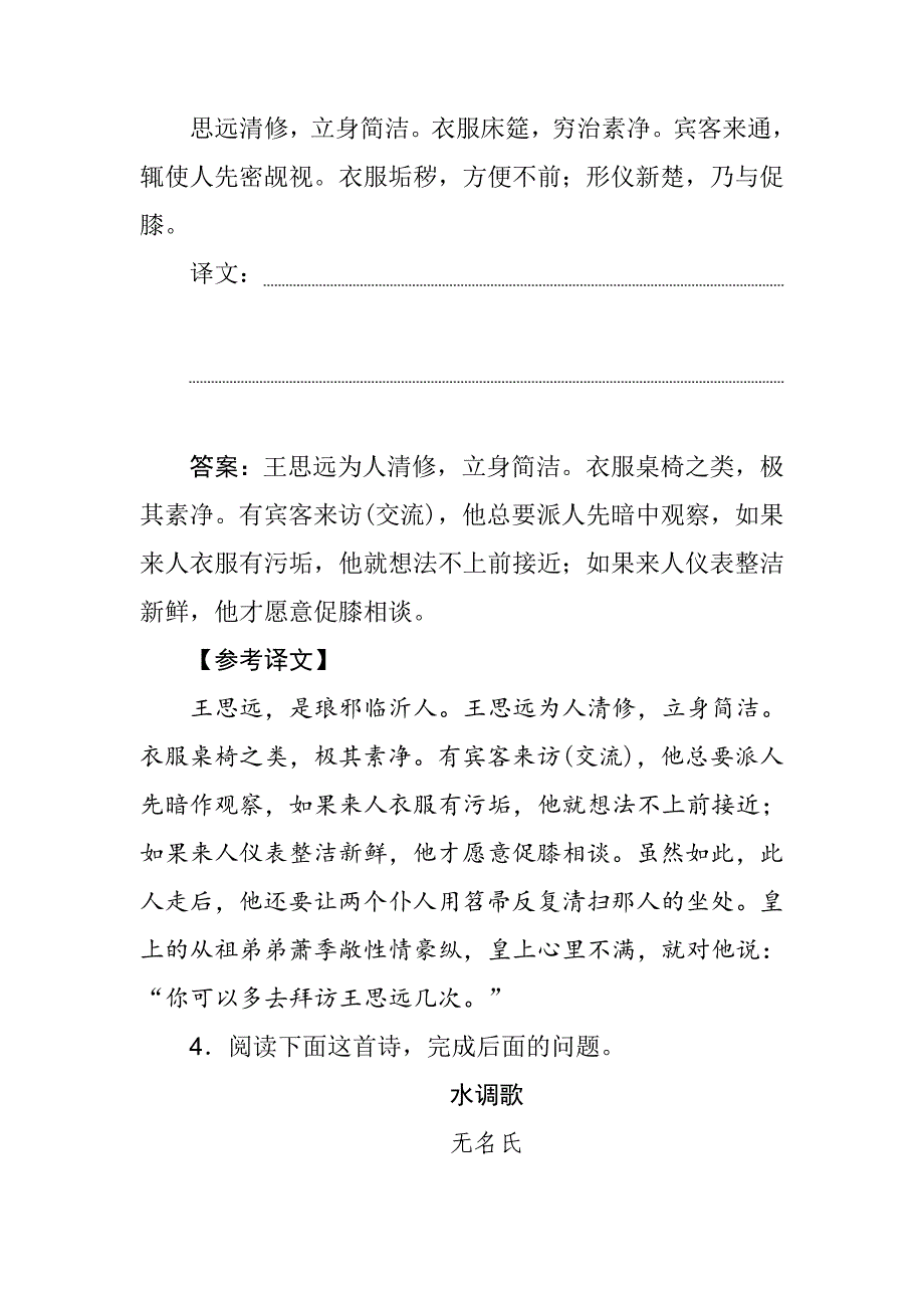 2019年高考语文大二轮复习6　古诗文基础小题强化练---精校解析Word版_第3页