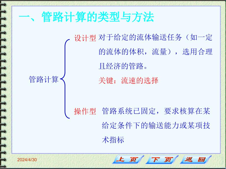 [工学]化工原理第一章第五节讲稿修改_第2页