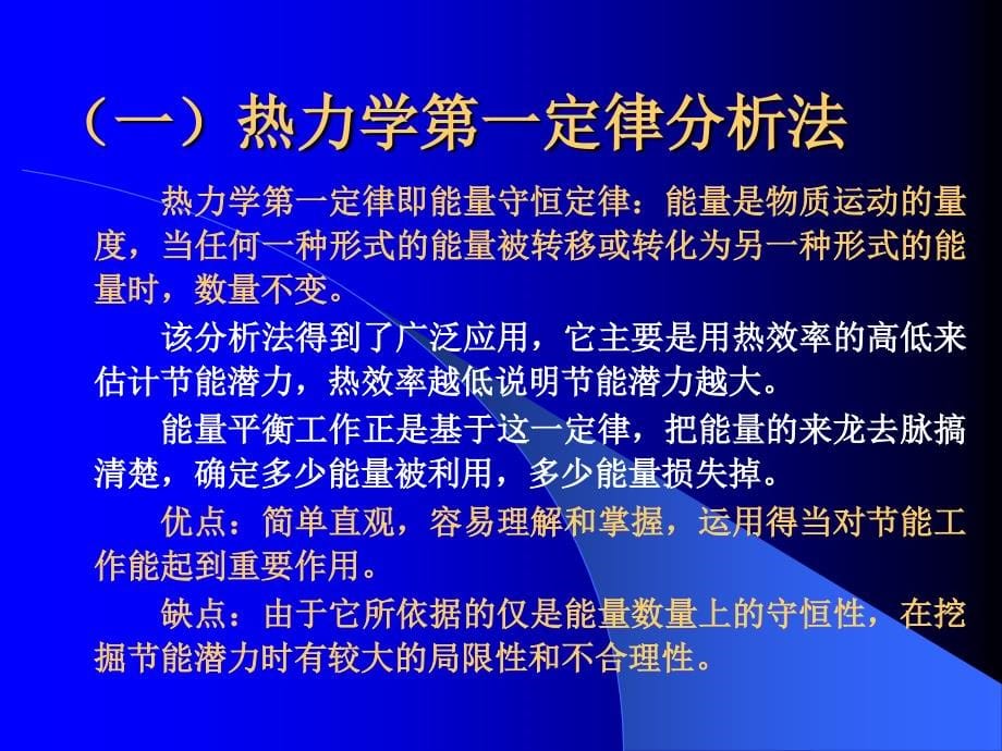 《节能原理与方法》ppt课件_第5页