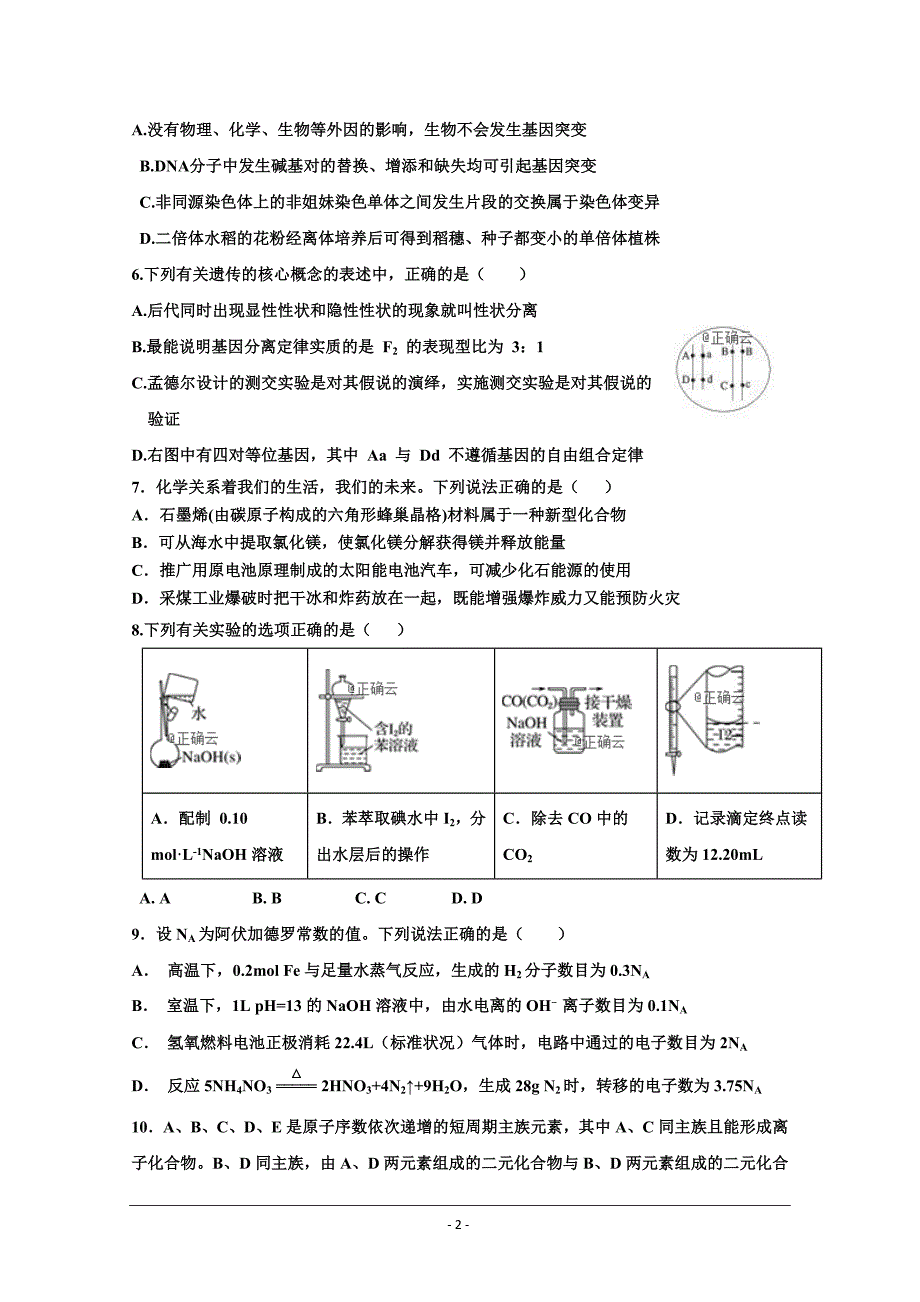 四川省绵阳市2019届高三上学期第三次月考理科综合---精校 Word版含答案_第2页