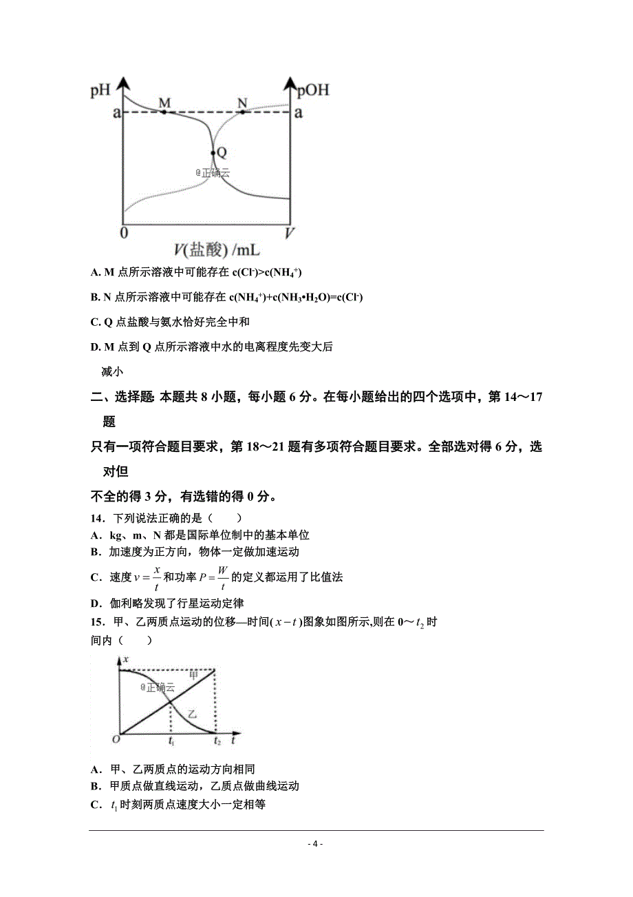 四川省绵阳市2019届高三上学期第三次月考理科综合---精校 Word版含答案_第4页