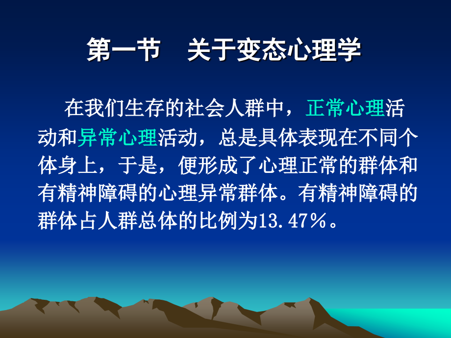 《变态心理学精》ppt课件_第4页