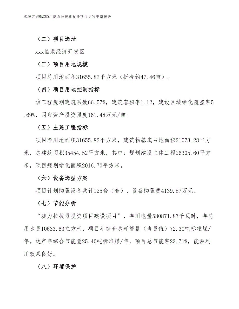 测力拉拔器投资项目立项申请报告_第3页