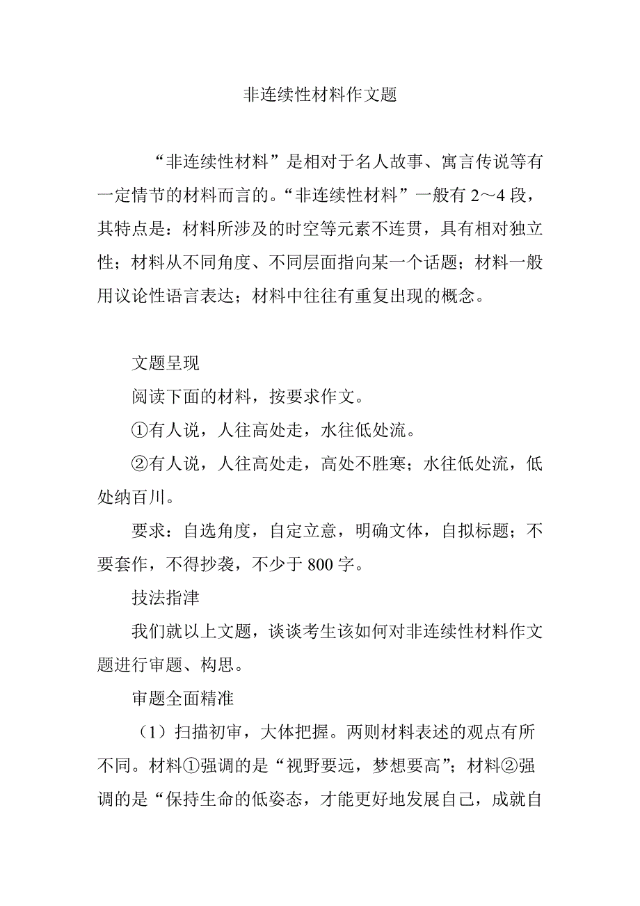 非连续性材料作文题_第1页