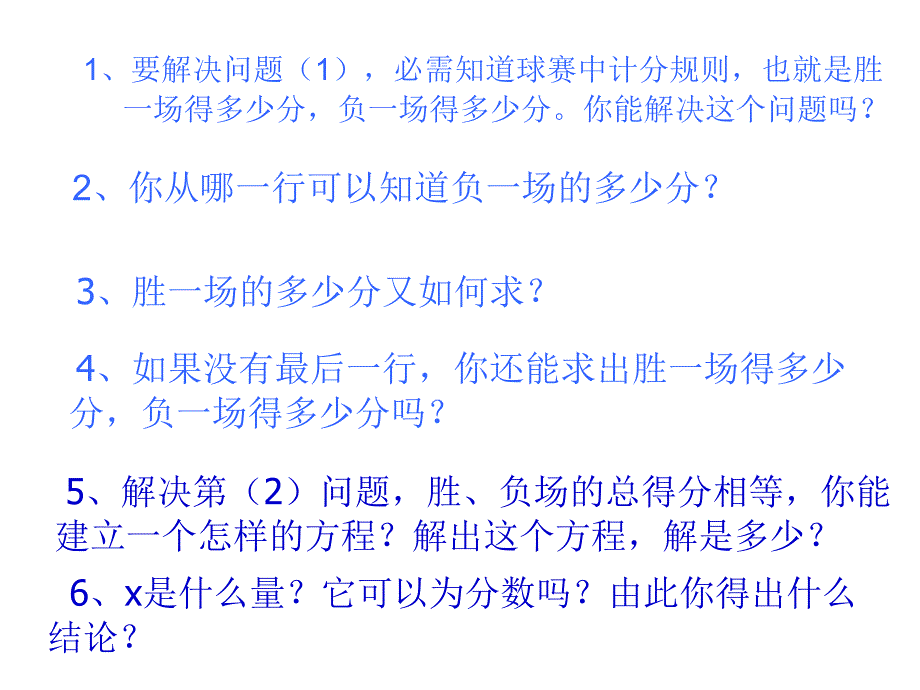 实际问题与一元一次方程-数学课件_第3页