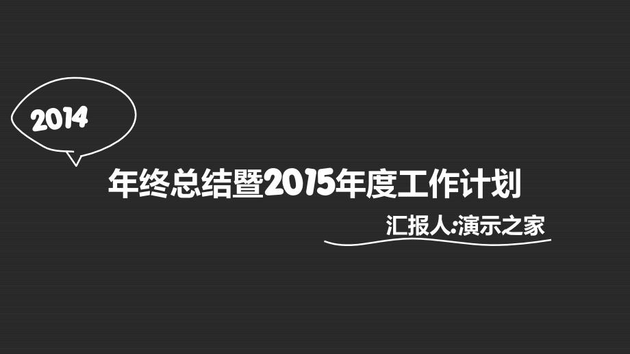 2019年工作汇报年终总结工作总结模板 (8)_第1页