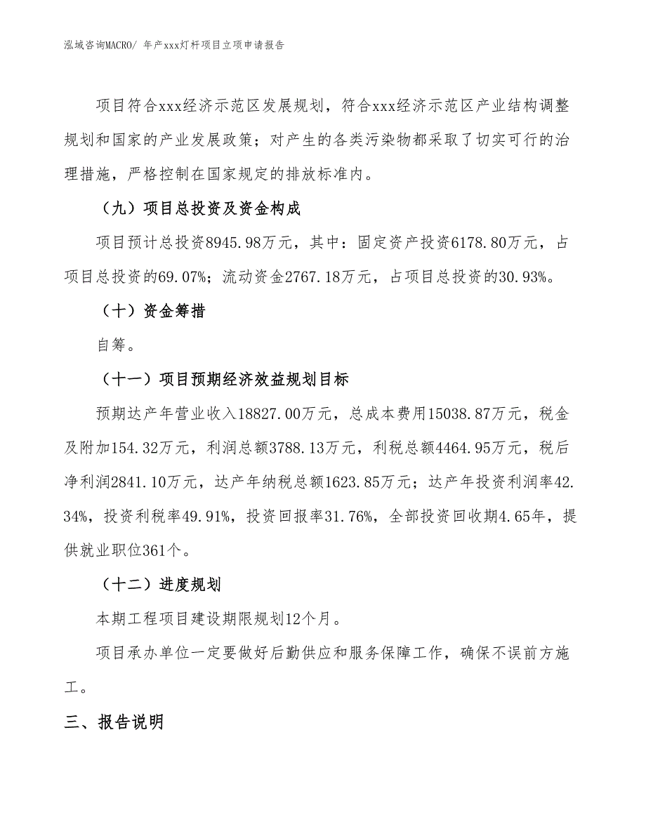 年产xxx灯杆项目立项申请报告_第4页