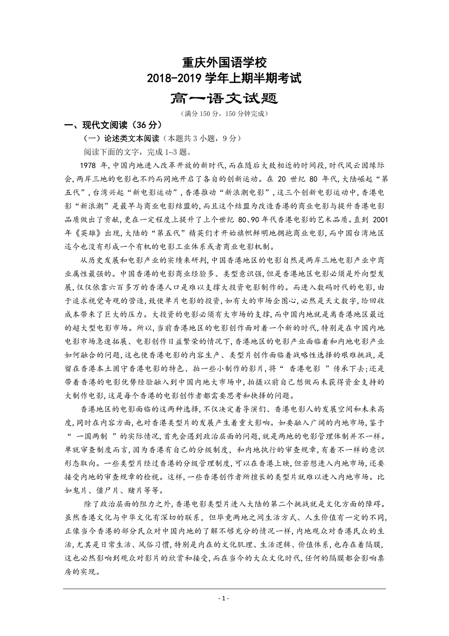 重庆市外国语学校高一上学期半期考试语文---精校 Word版含答案_第1页