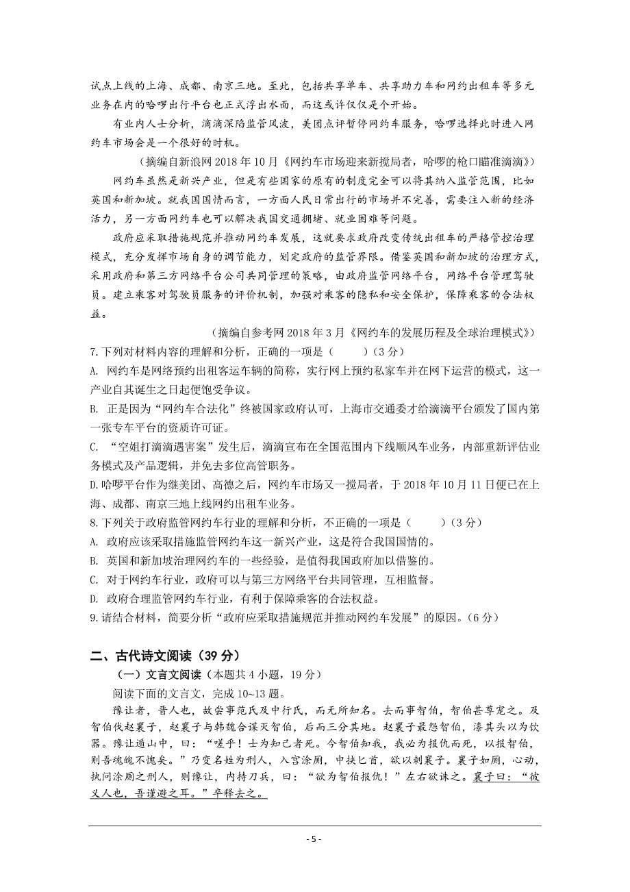 重庆市外国语学校高一上学期半期考试语文---精校 Word版含答案_第5页