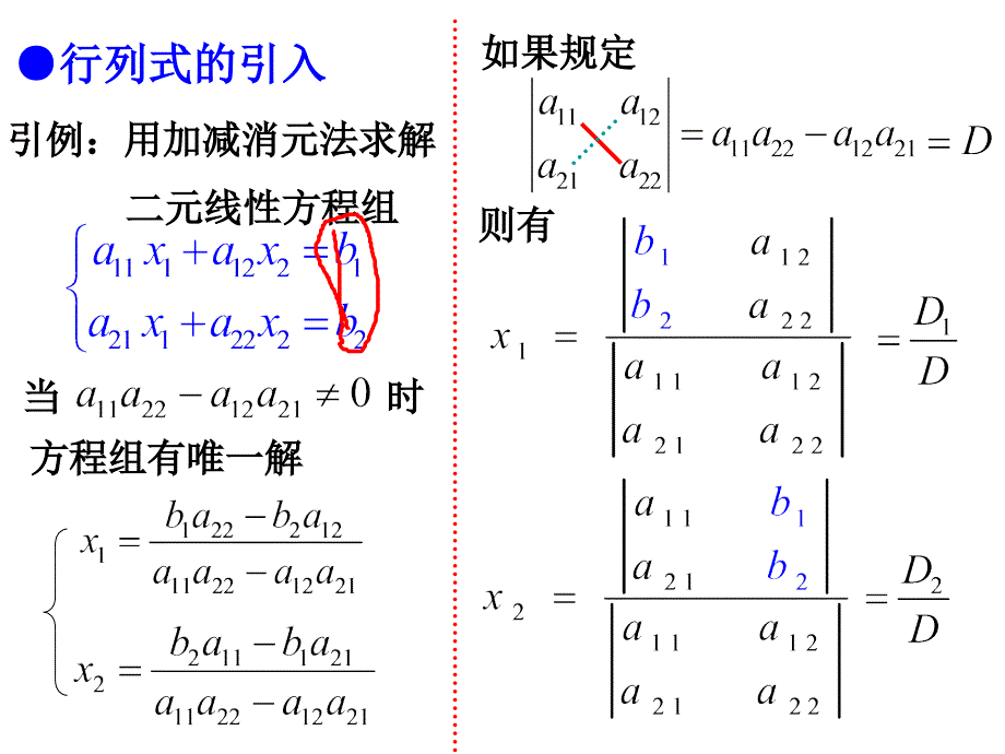 [理学]行列式及运算_第3页