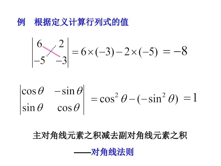 [理学]行列式及运算_第5页