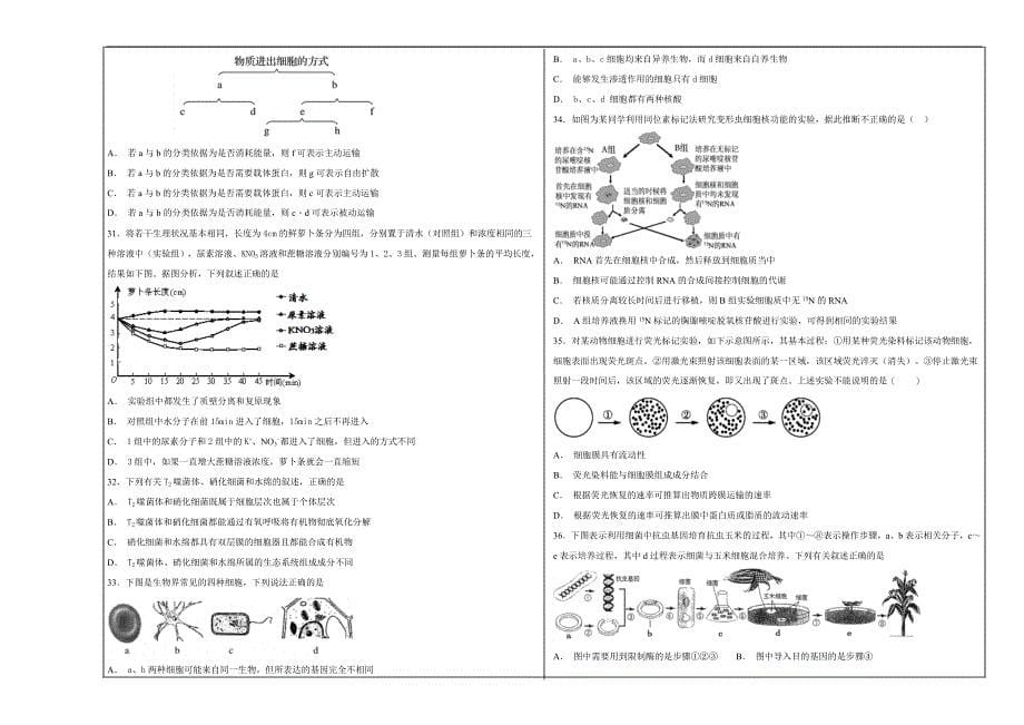 百校名题2018-2019学年河南省高二年级上学期第四次月考生物---精校解析Word版_第5页