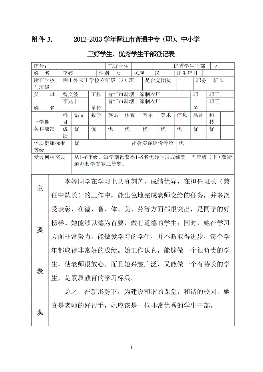 晋江市级表格李婷_第1页