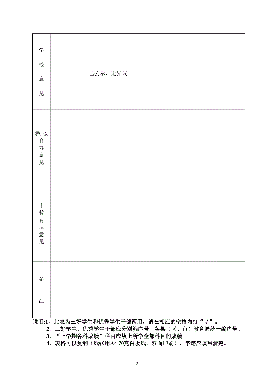 晋江市级表格李婷_第2页