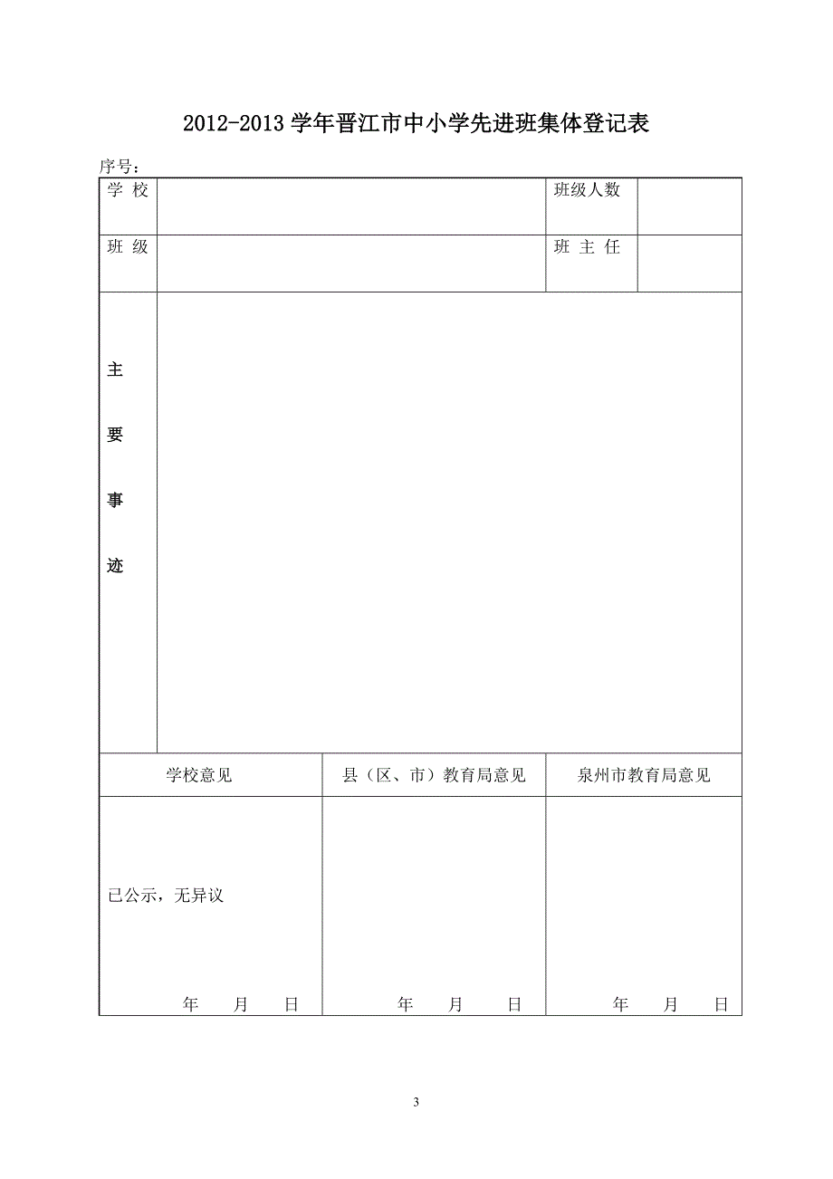 晋江市级表格李婷_第3页