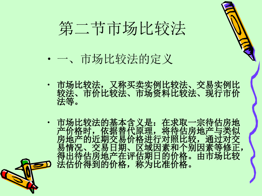 [经济学]房地产估价_第1页