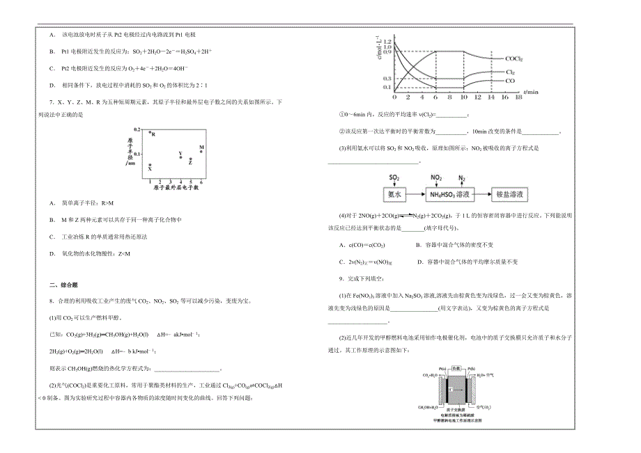 名校试题 2019届青海省高三上学期理科综合化学---精校解析Word版_第2页