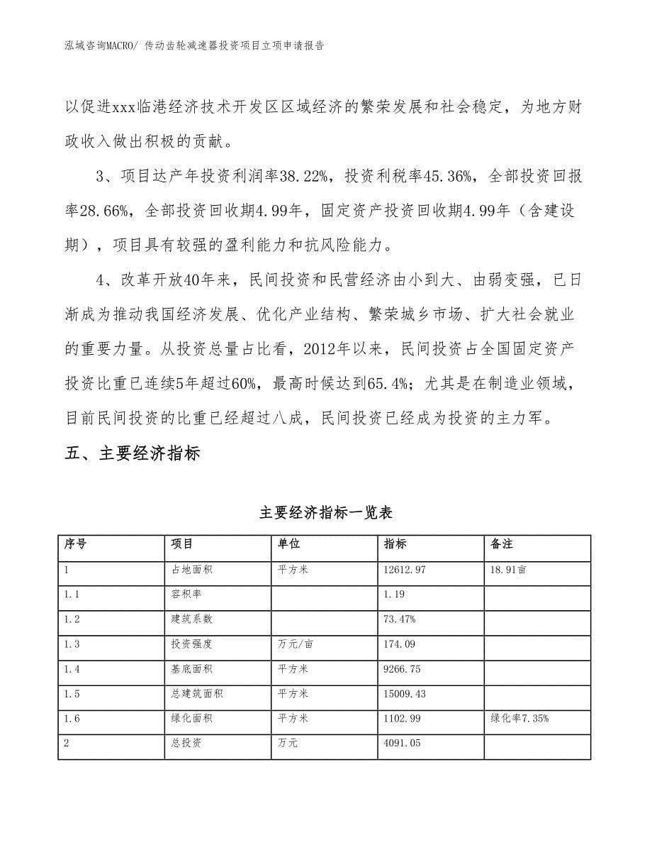 传动齿轮减速器投资项目立项申请报告_第5页