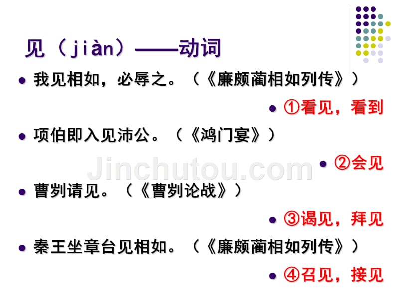 高考120个文言实词——见_第2页