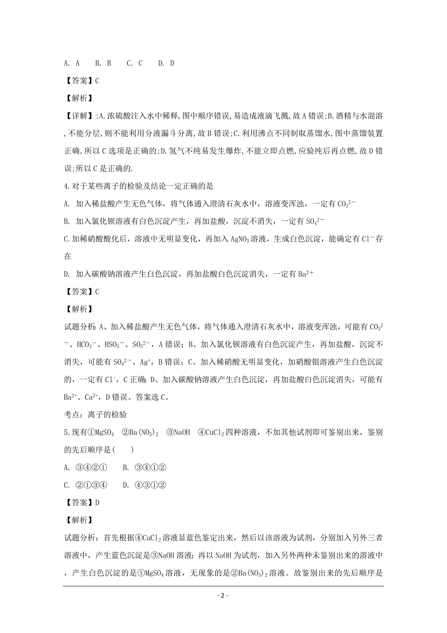 湖北省2018-2019学年高一上学期第一次阶段调研化学---精校解析 Word版_第2页