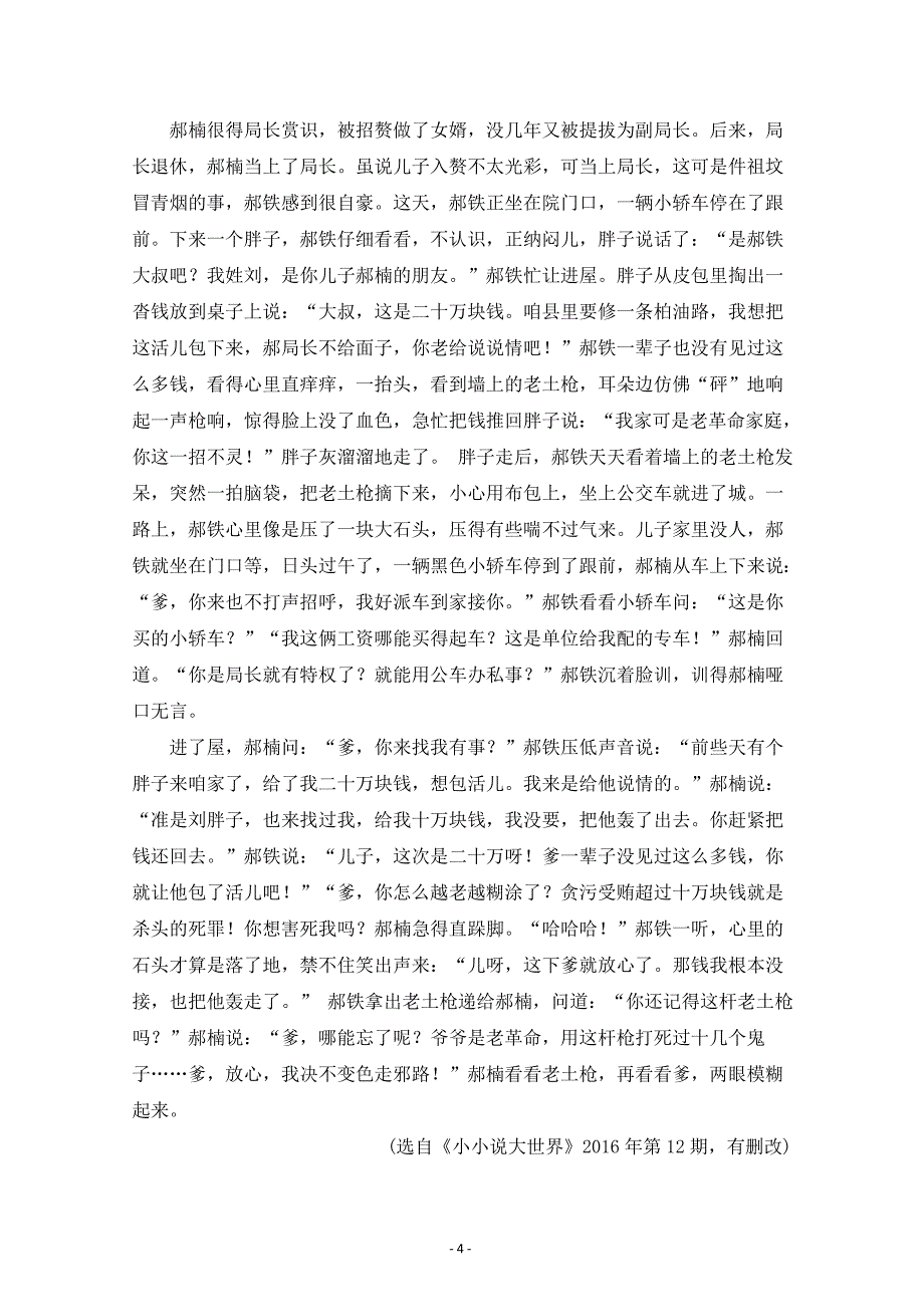 内蒙古乌丹一中2018-2019学年高一上学期第二次阶段性测试语文---精校 Word版含答案_第4页