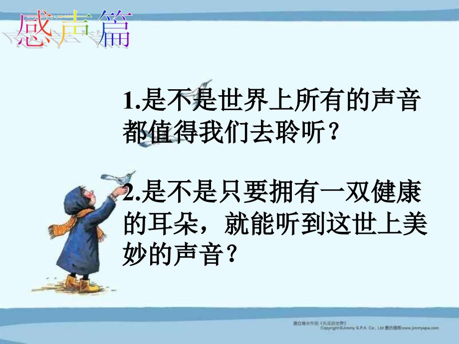 《你一定会听见的》8-ppt课件_第3页