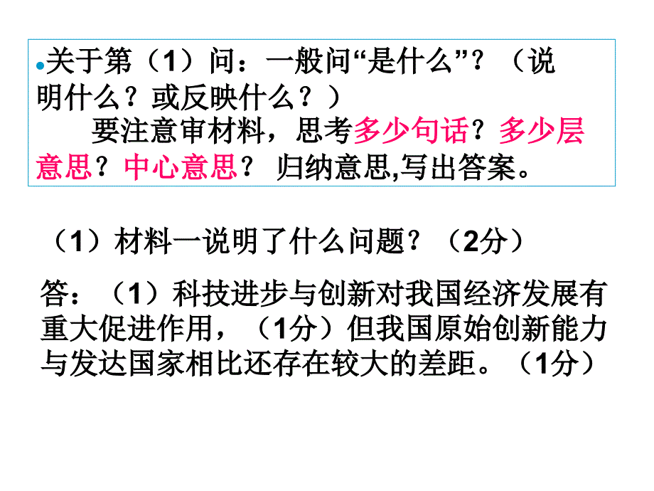 分析论述的解法-ppt课件_第4页