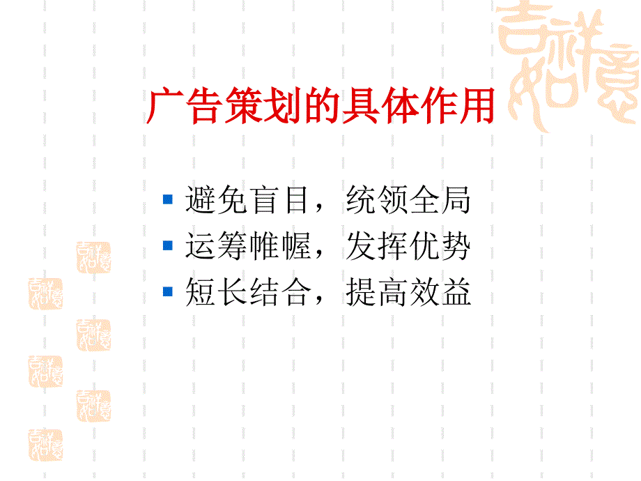 《广告策划与预算》ppt课件_第3页