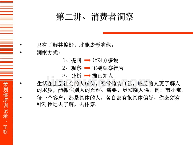 市场总监培训《策划部培训》_第3页