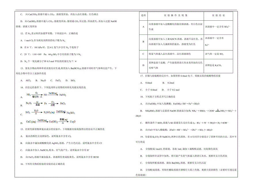 名校试题  黑龙江省高一下学期第一次月考化学---精校解析Word版_第2页