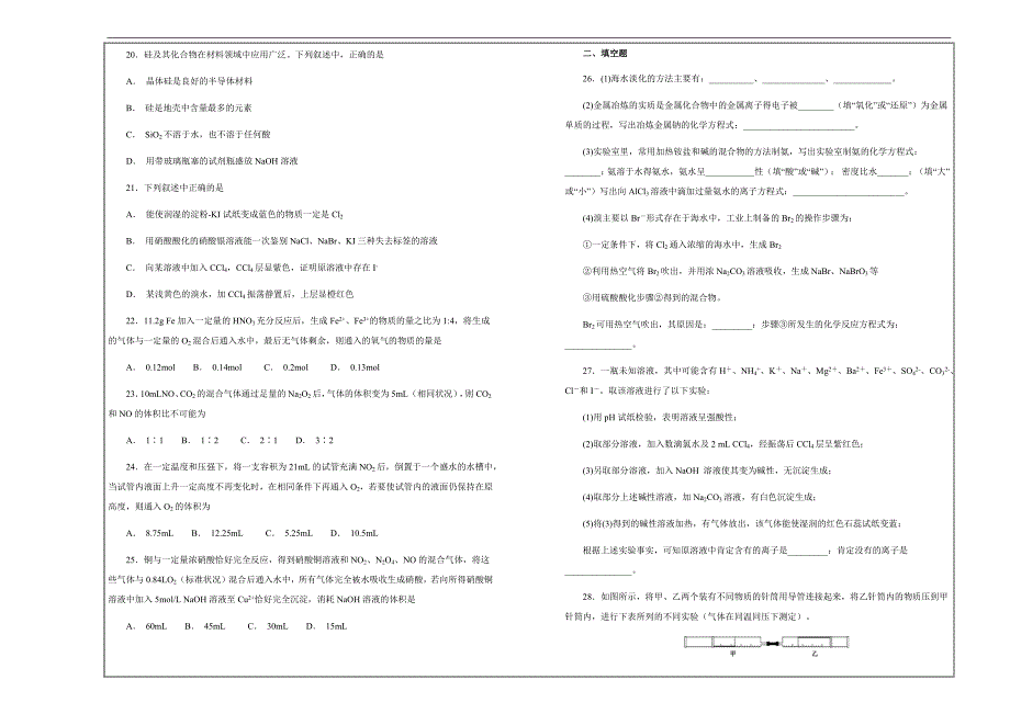 名校试题  黑龙江省高一下学期第一次月考化学---精校解析Word版_第3页