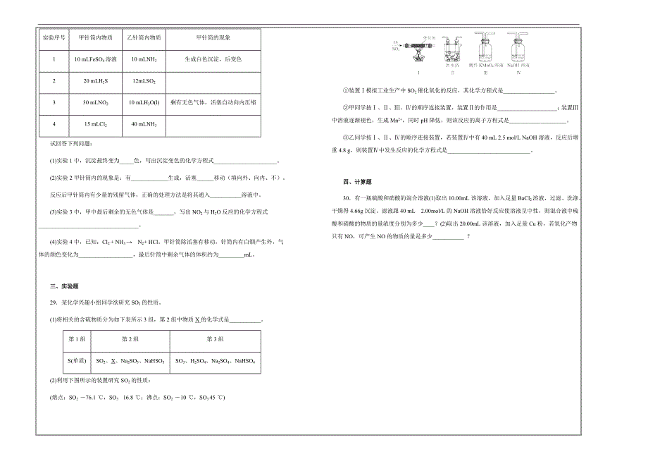 名校试题  黑龙江省高一下学期第一次月考化学---精校解析Word版_第4页