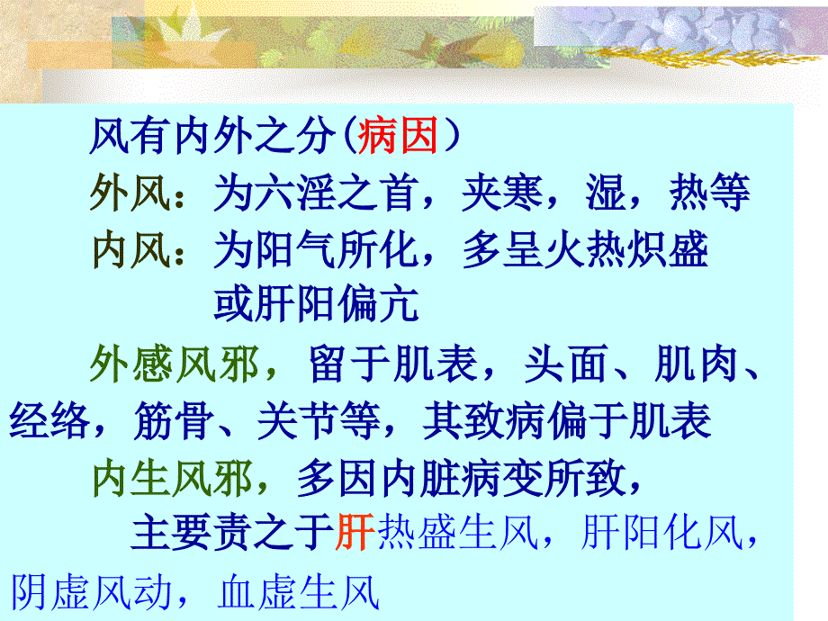 [医学]方剂学 治风剂_第4页