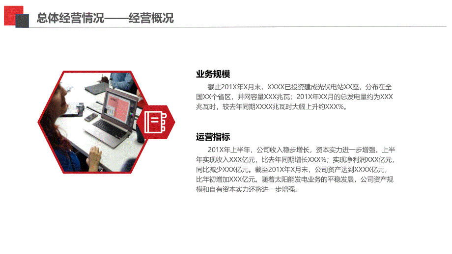 集团公司年度经营业绩报告模板_第4页