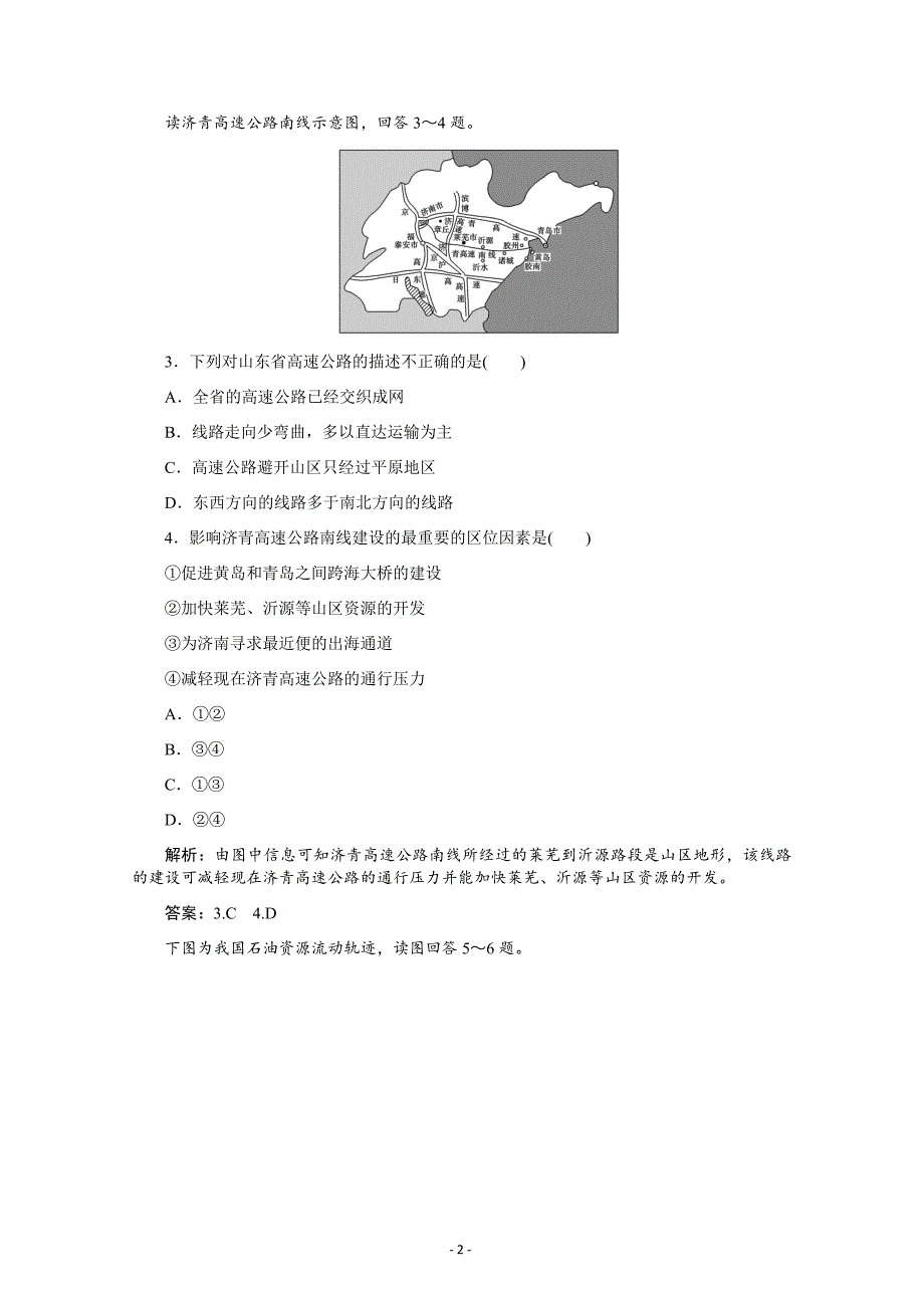 高三第三单元中国地理中国的交通---精校解析 Word版_第2页