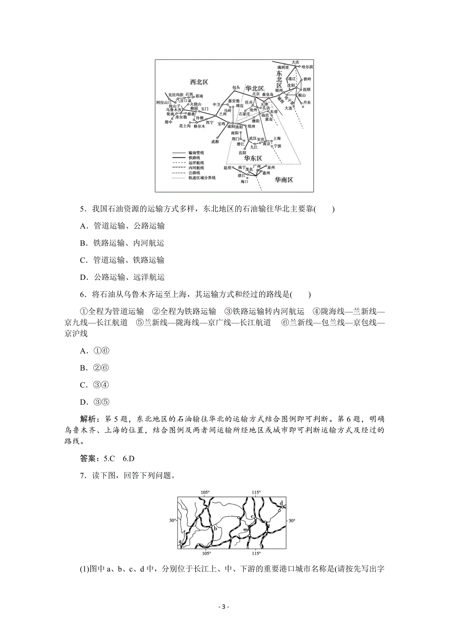 高三第三单元中国地理中国的交通---精校解析 Word版_第3页