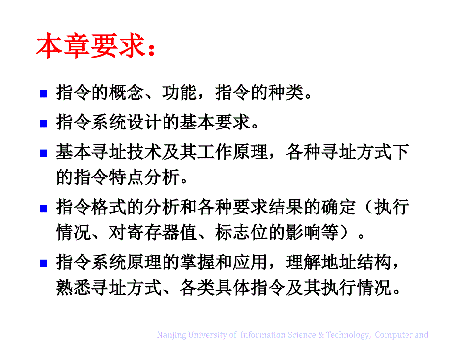 [理学]计算机组成原理 指令系统_第2页