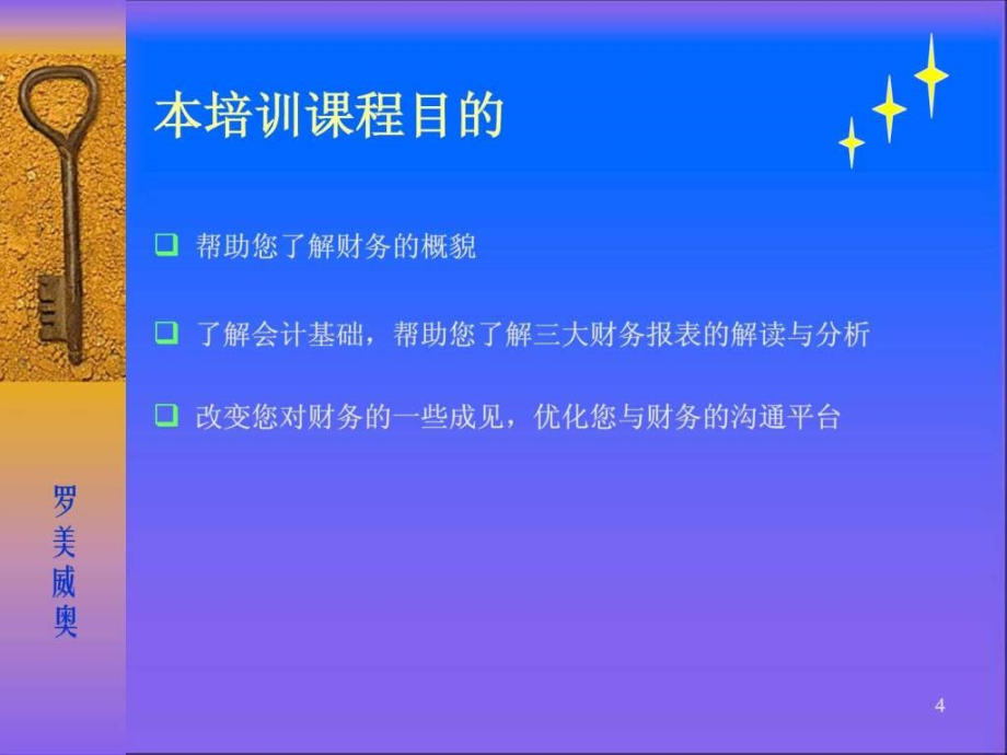 财务基础知识-物流部培训_第4页