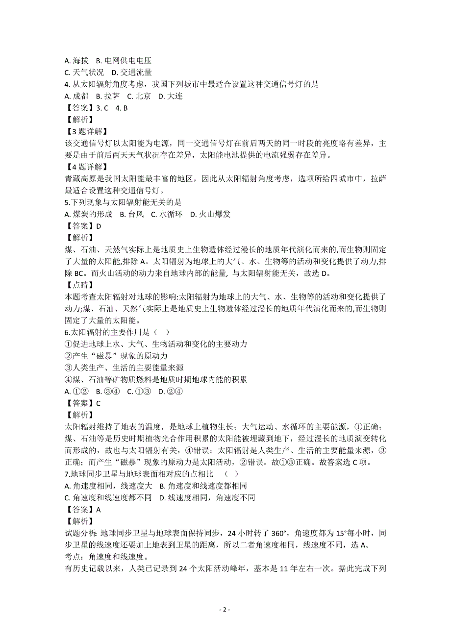 安徽省安庆市五校联盟2018-2019年高一上学期（11月）地理---精校解析 Word版_第2页