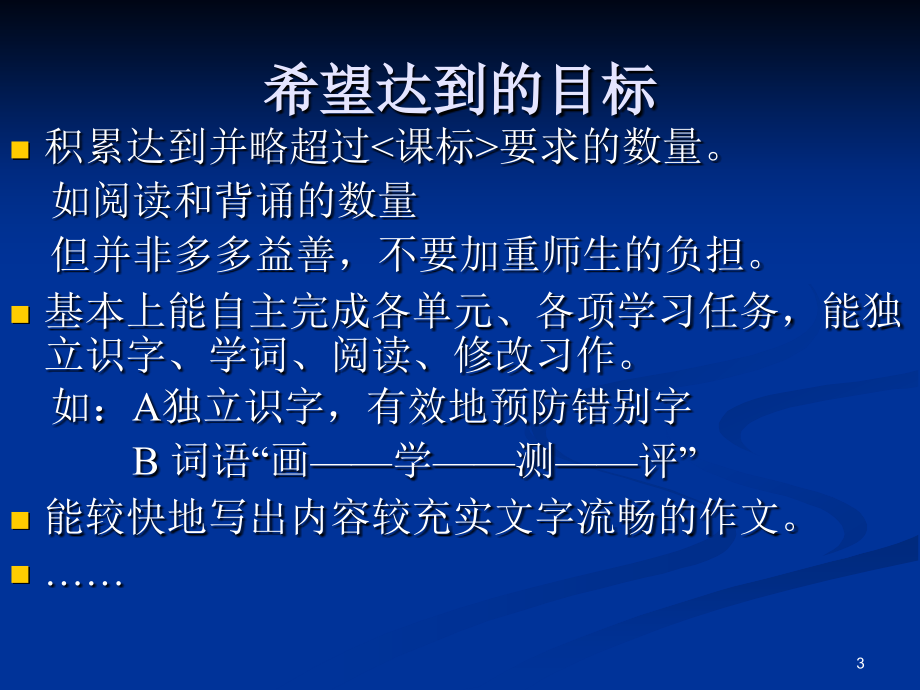 《六下教材教法培训》ppt课件_第3页