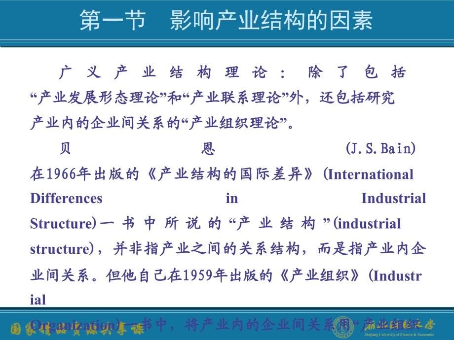 【5A版】产业经济学第3版-产业结构的演进_第5页