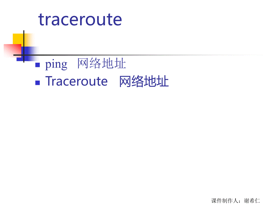 [体育]网络常用命令_第2页