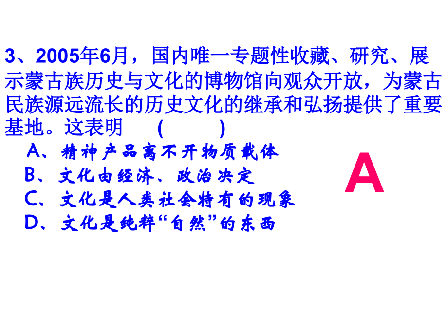 【8A文】文化与经济、政治_第4页