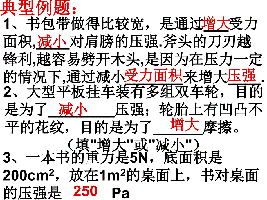 压强、液体压强复习物理一对一_第2页