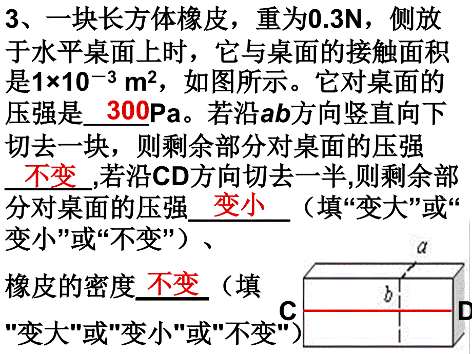 压强、液体压强复习物理一对一_第4页