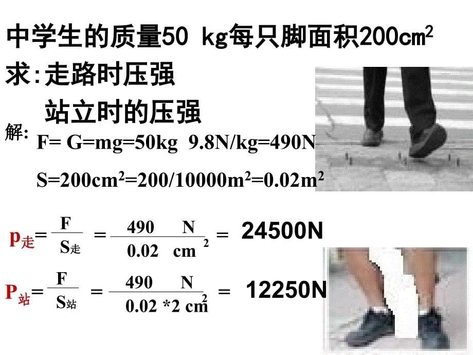 压强、液体压强复习物理一对一_第5页