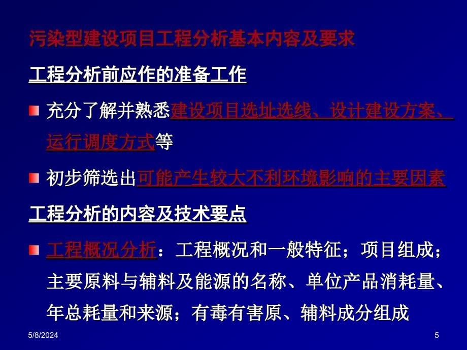 [小学教育]环境影响评价案例分析教案_第5页