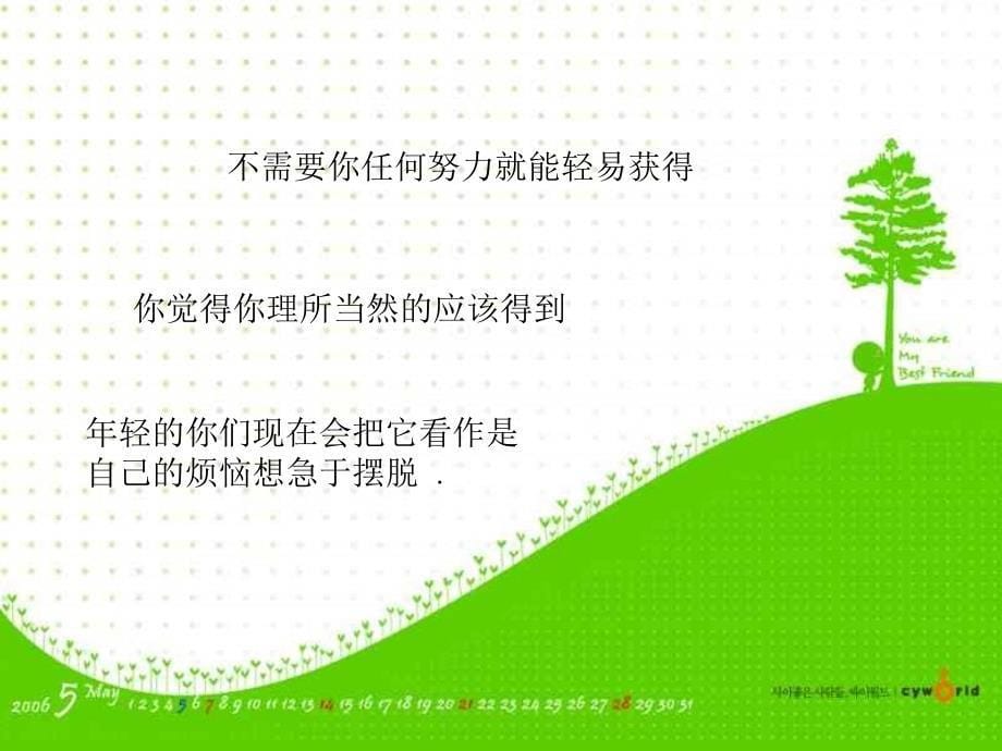 《亲子关系最新》ppt课件_第5页