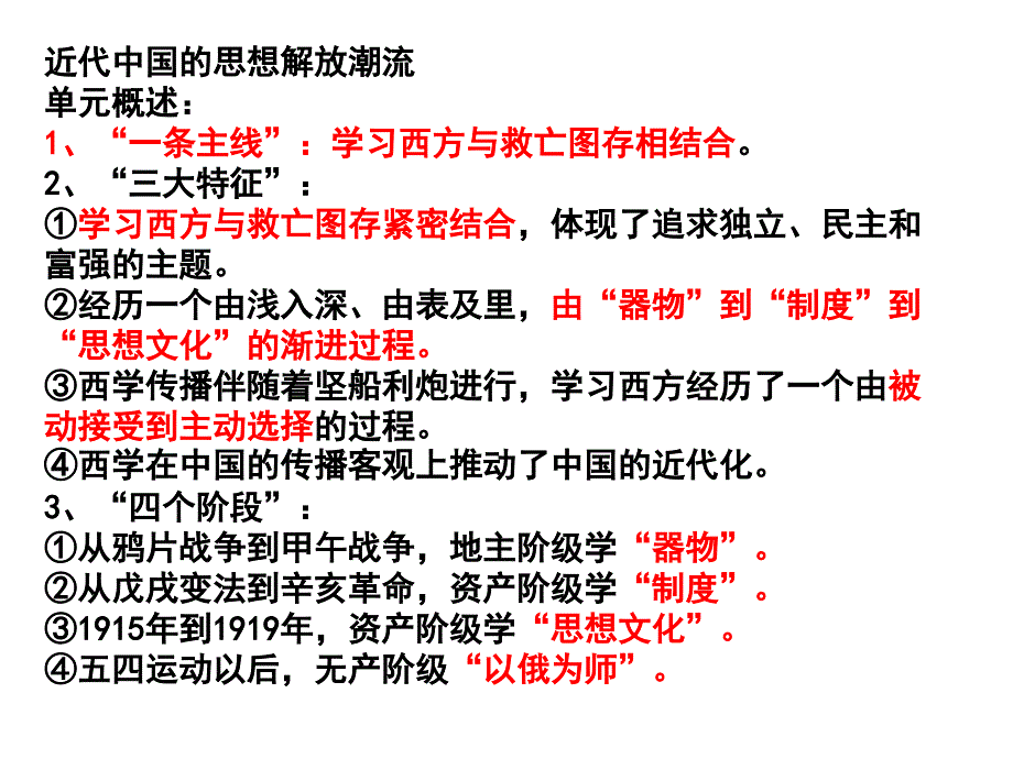 历史第五单元《近现代中国的先进思想》复习课件（岳麓版必修三）_第1页
